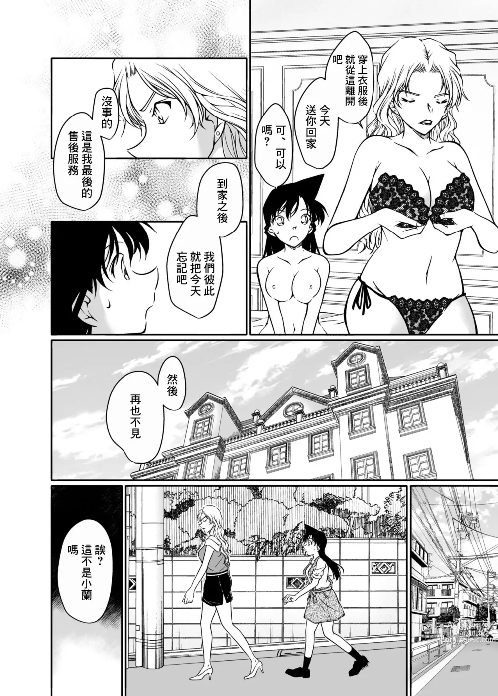 Page 29 of doujinshi Kaiketsu Houhou wa Karada ni Oshiete Ageru