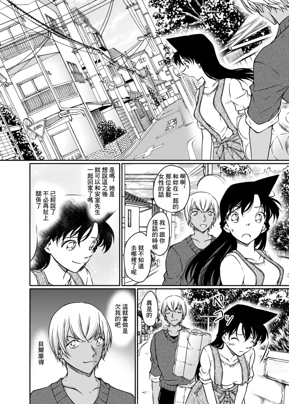 Page 31 of doujinshi Kaiketsu Houhou wa Karada ni Oshiete Ageru