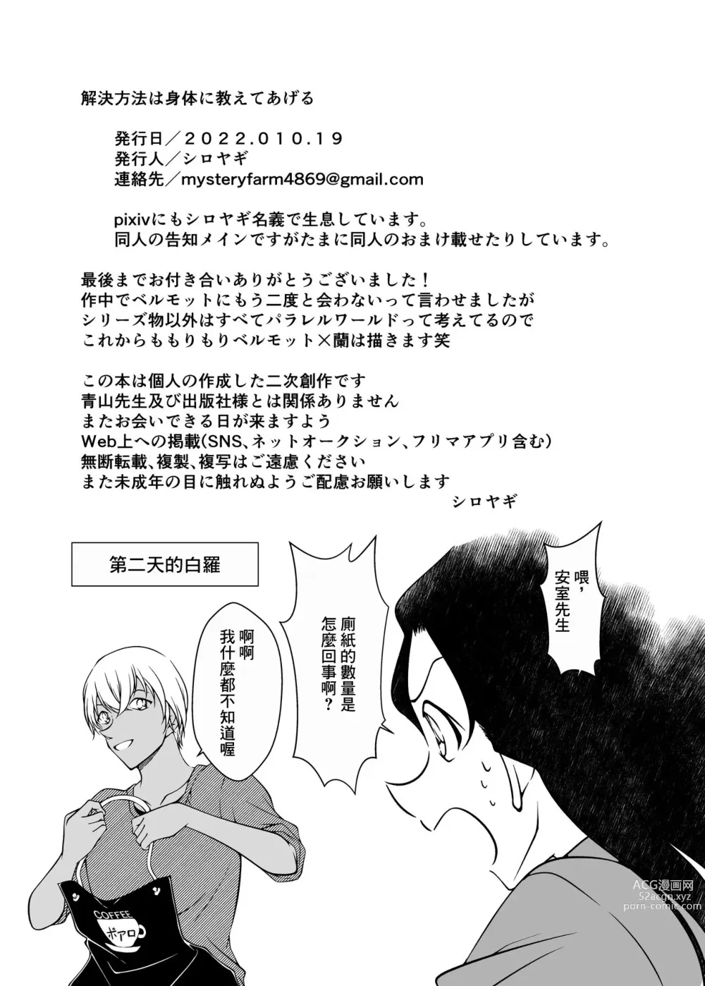Page 33 of doujinshi Kaiketsu Houhou wa Karada ni Oshiete Ageru