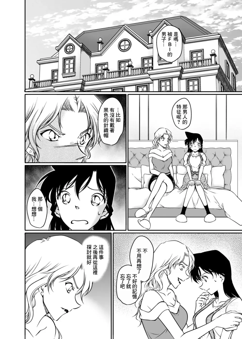 Page 5 of doujinshi Kaiketsu Houhou wa Karada ni Oshiete Ageru