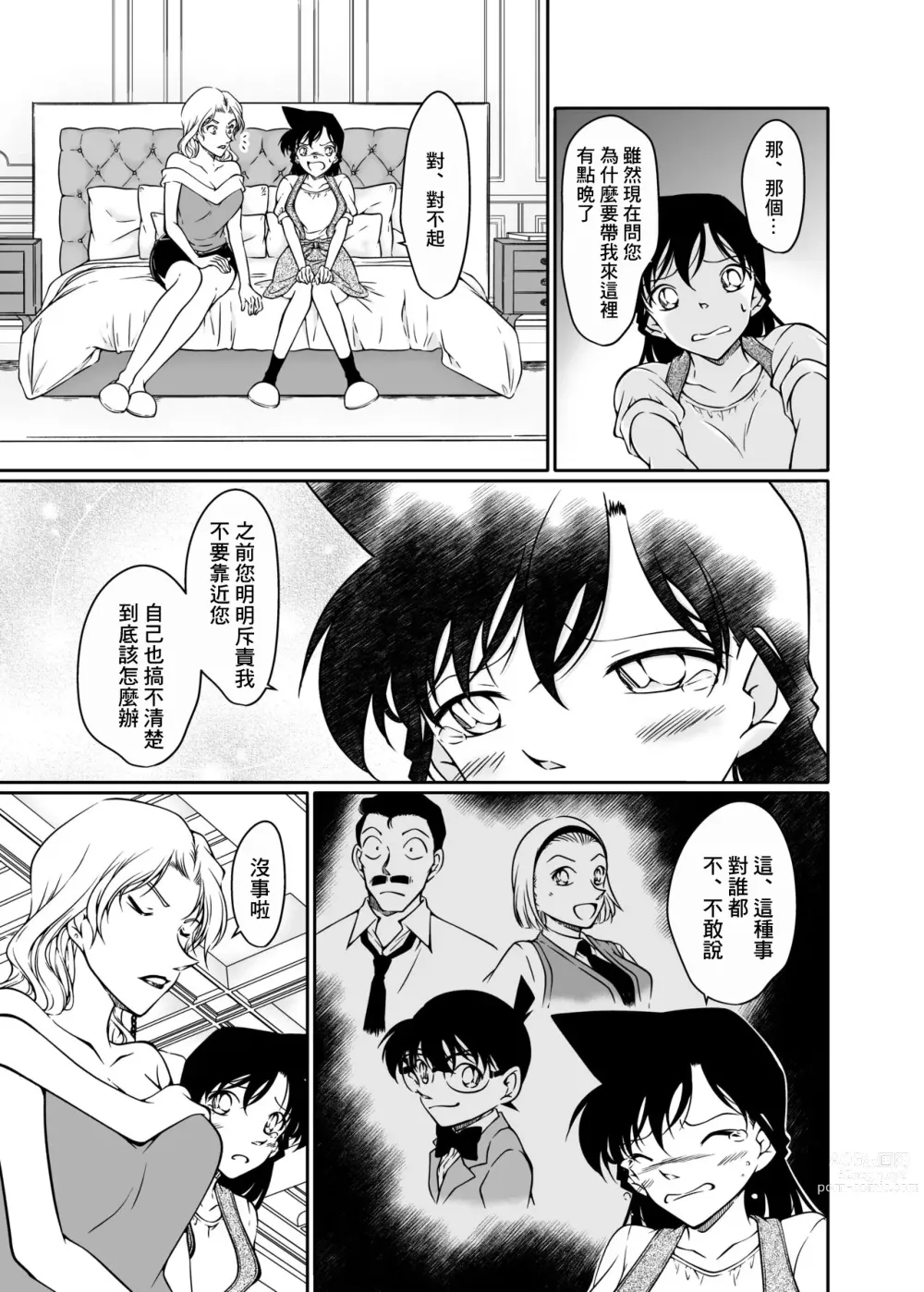 Page 6 of doujinshi Kaiketsu Houhou wa Karada ni Oshiete Ageru