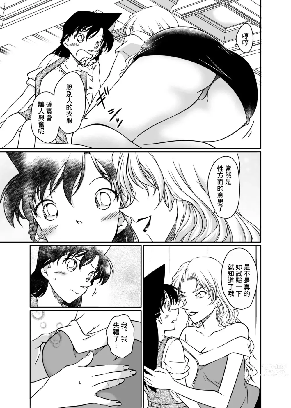 Page 8 of doujinshi Kaiketsu Houhou wa Karada ni Oshiete Ageru