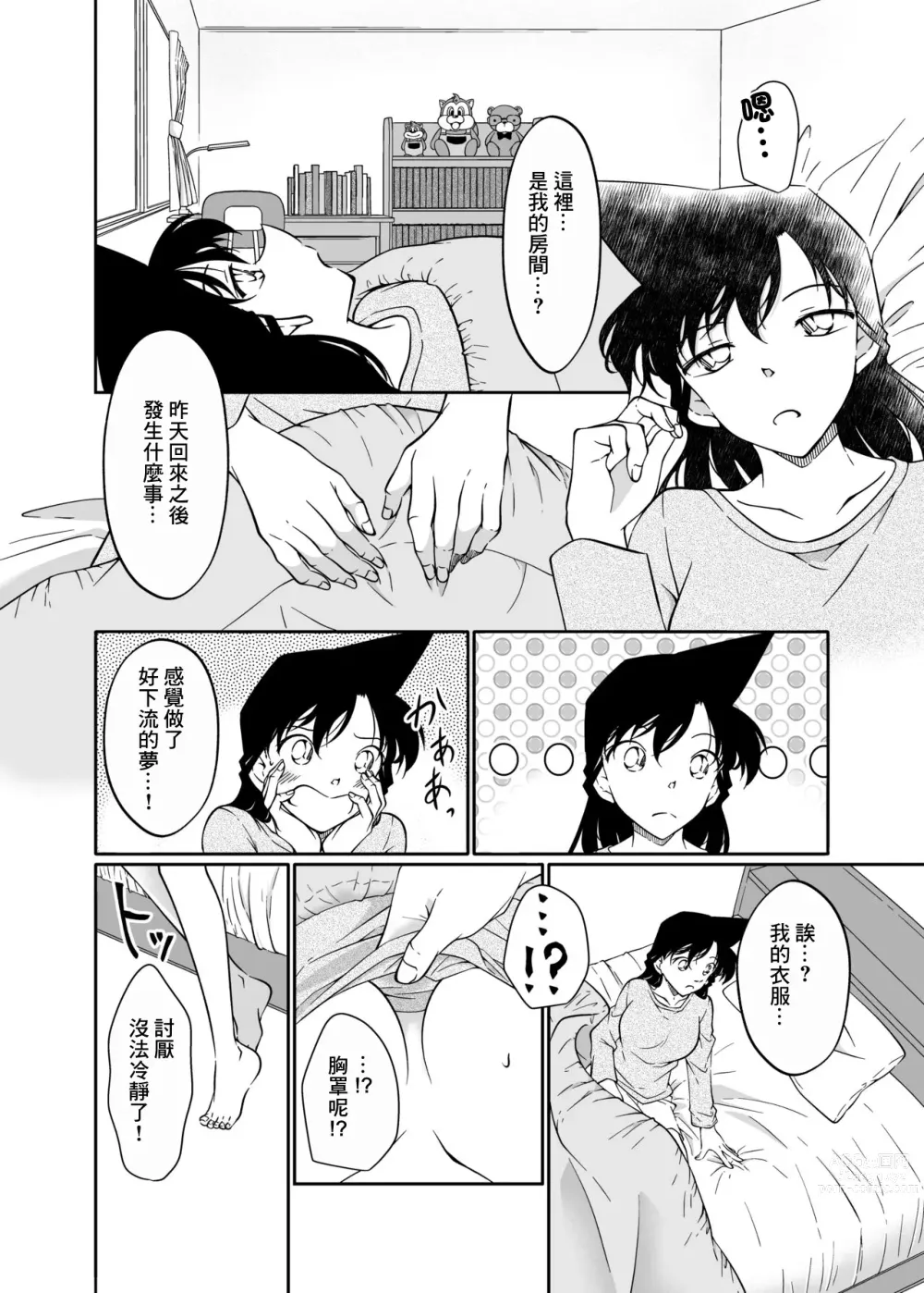 Page 27 of doujinshi Yumeda to Itsuwatte