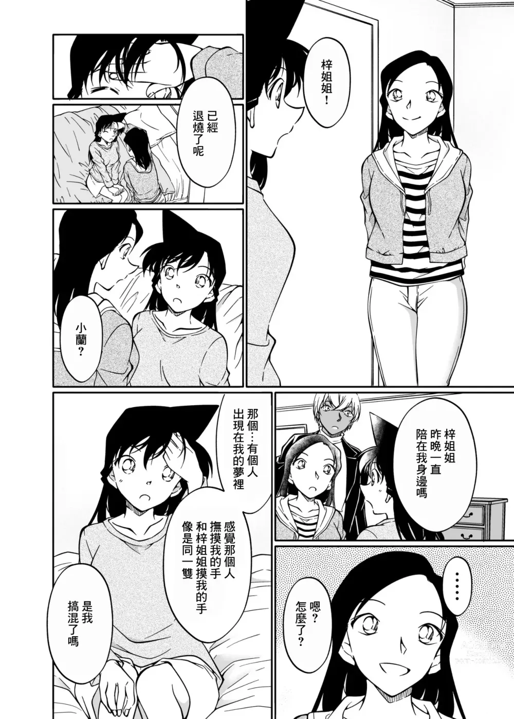 Page 29 of doujinshi Yumeda to Itsuwatte