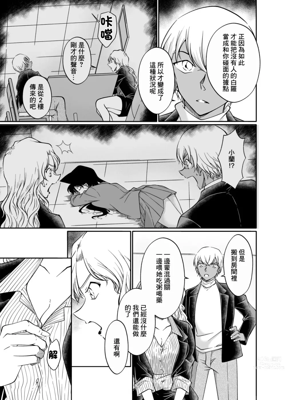 Page 4 of doujinshi Yumeda to Itsuwatte