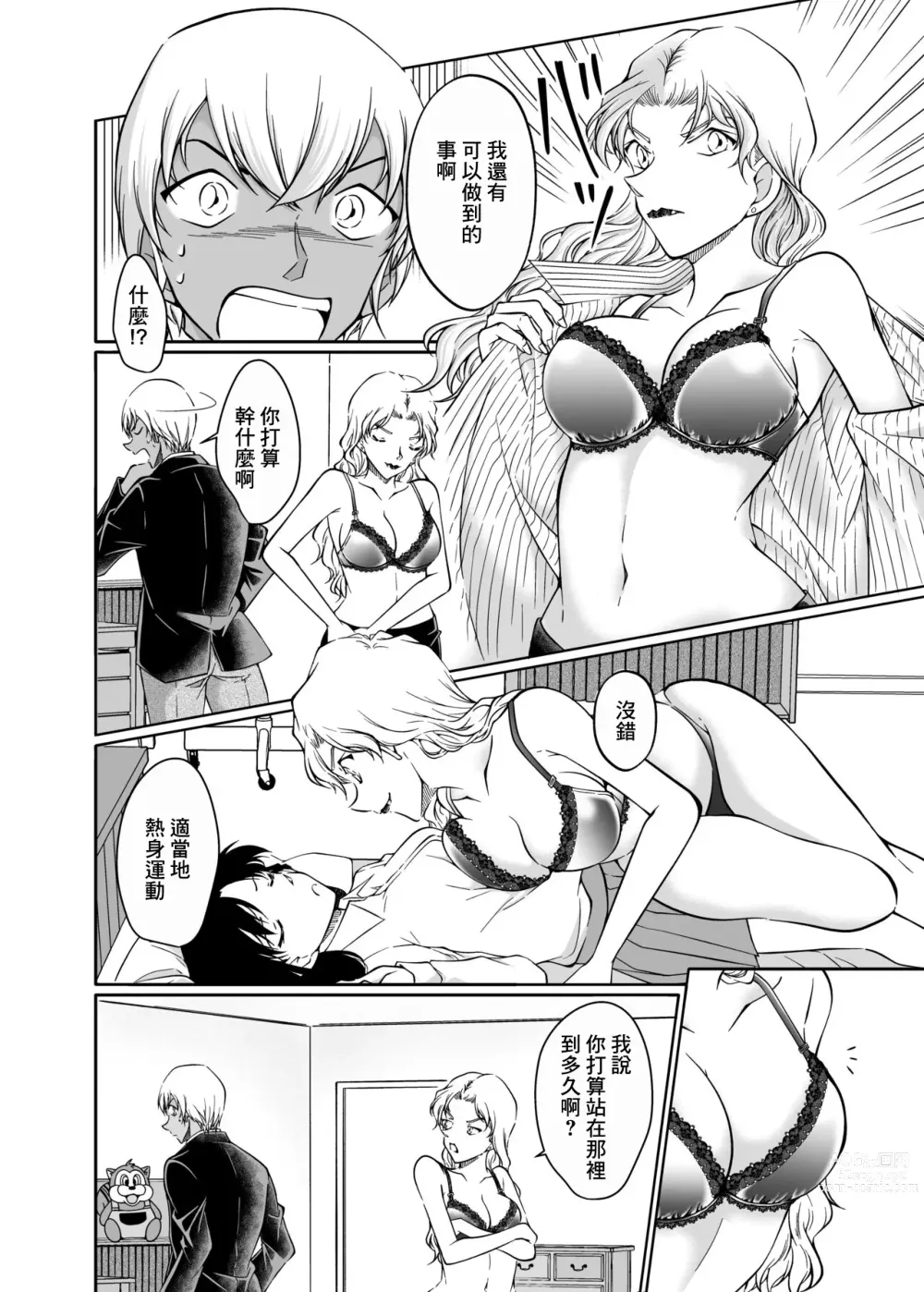 Page 5 of doujinshi Yumeda to Itsuwatte