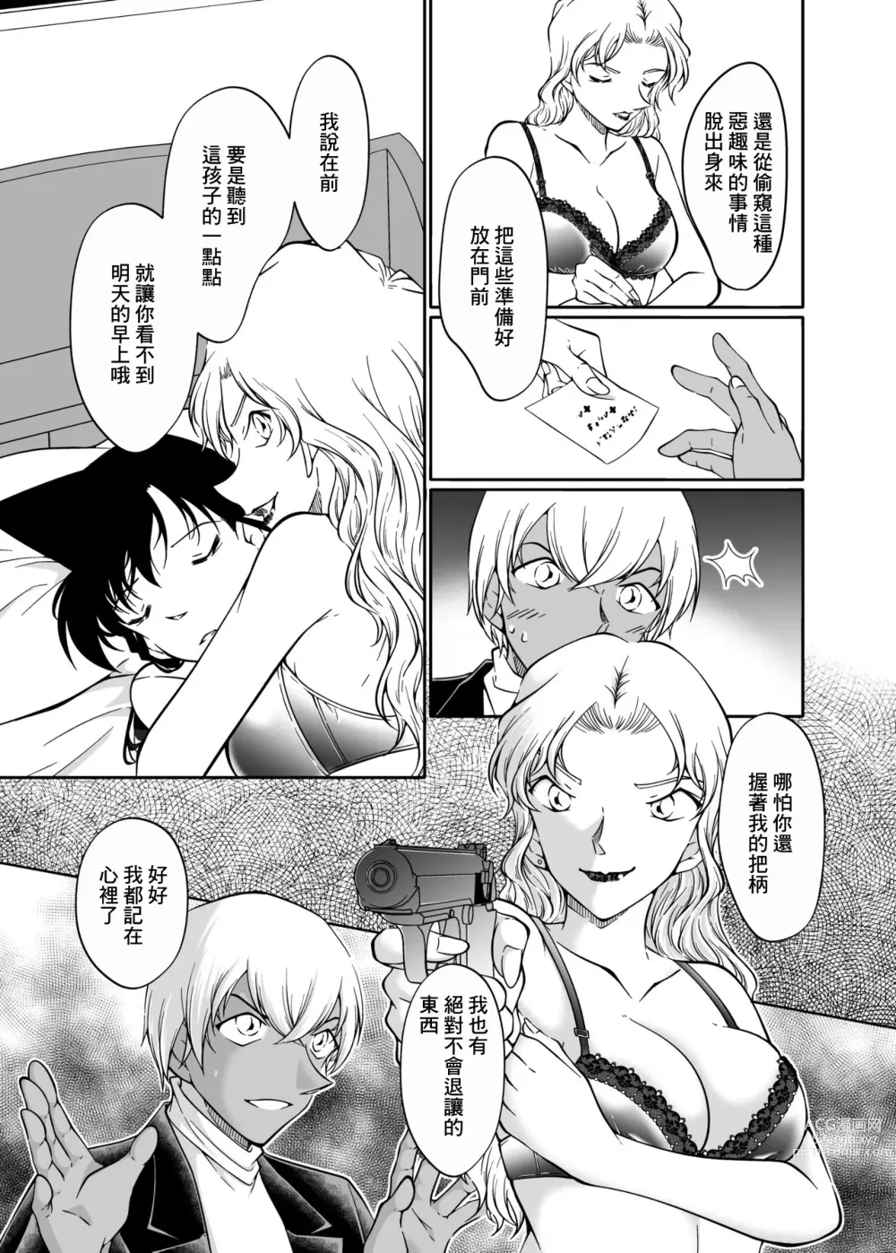 Page 6 of doujinshi Yumeda to Itsuwatte