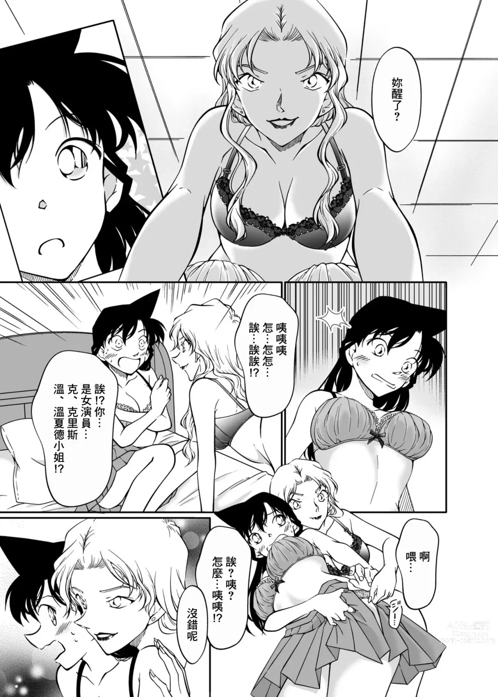 Page 8 of doujinshi Yumeda to Itsuwatte