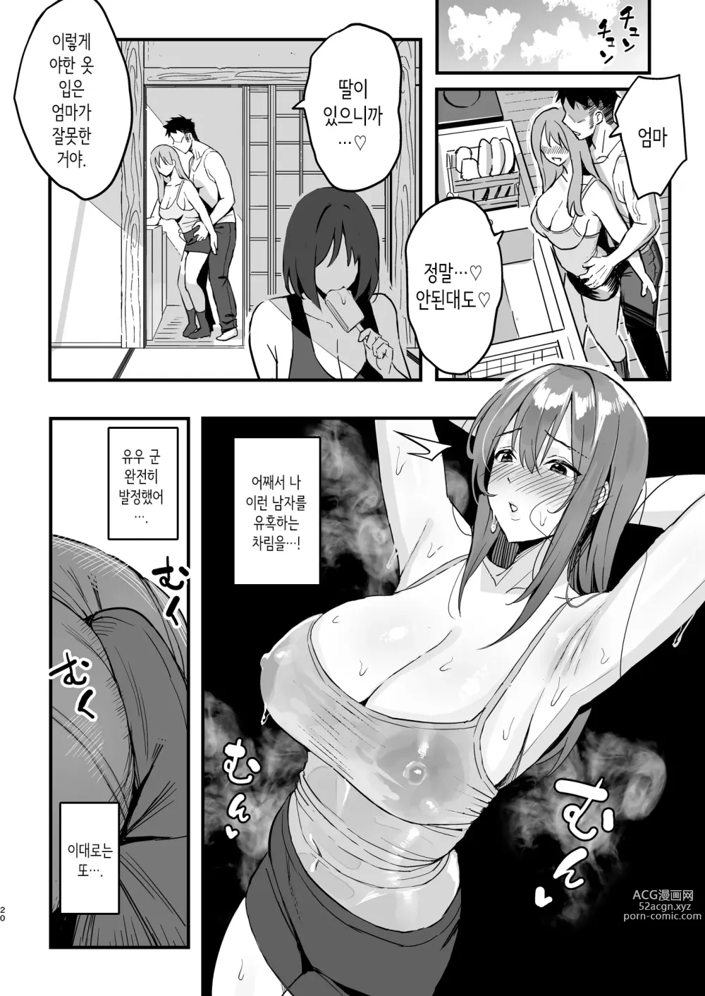 Page 19 of doujinshi 여친의 엄마는 마마카츠 엄마였다.