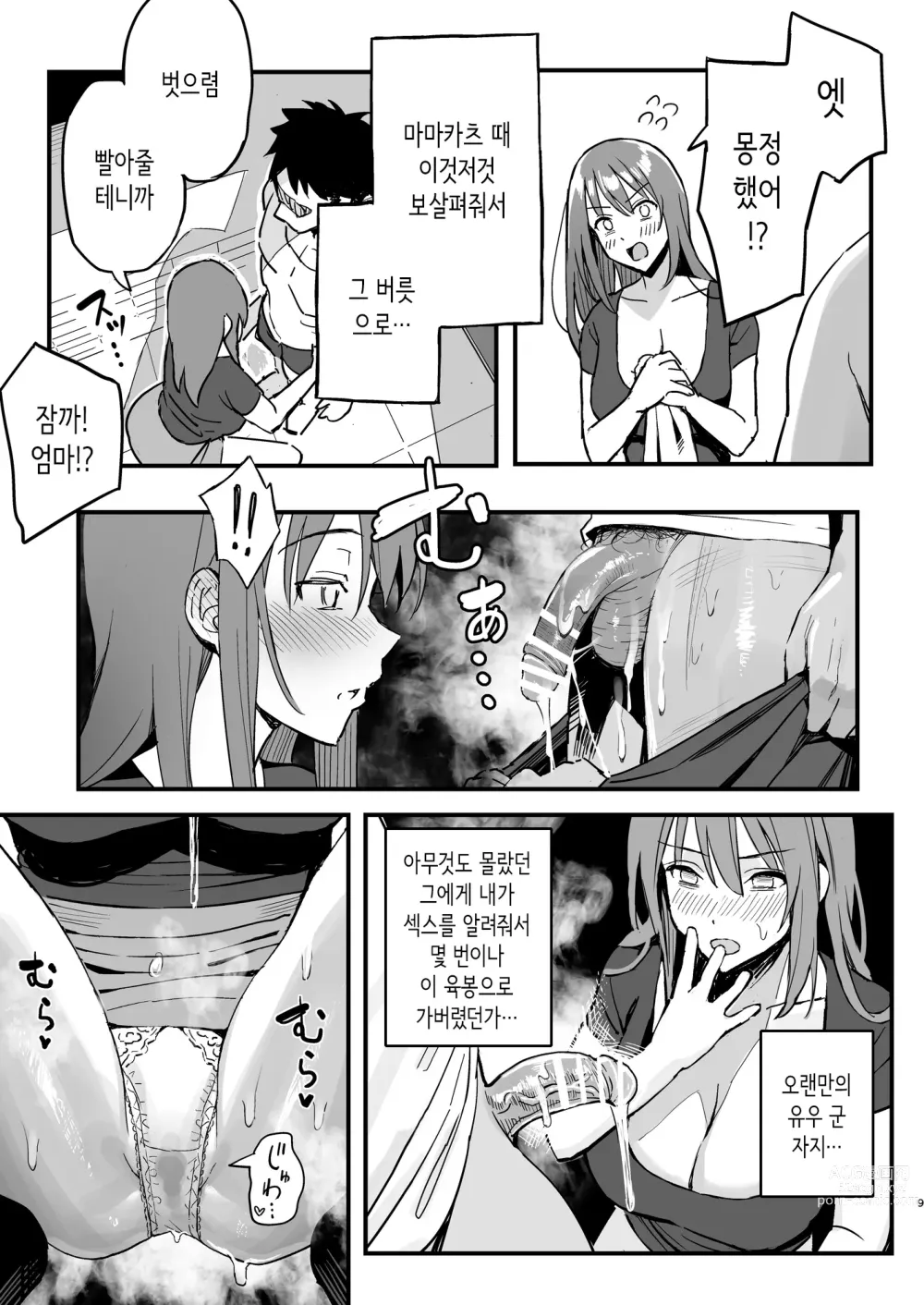 Page 8 of doujinshi 여친의 엄마는 마마카츠 엄마였다.