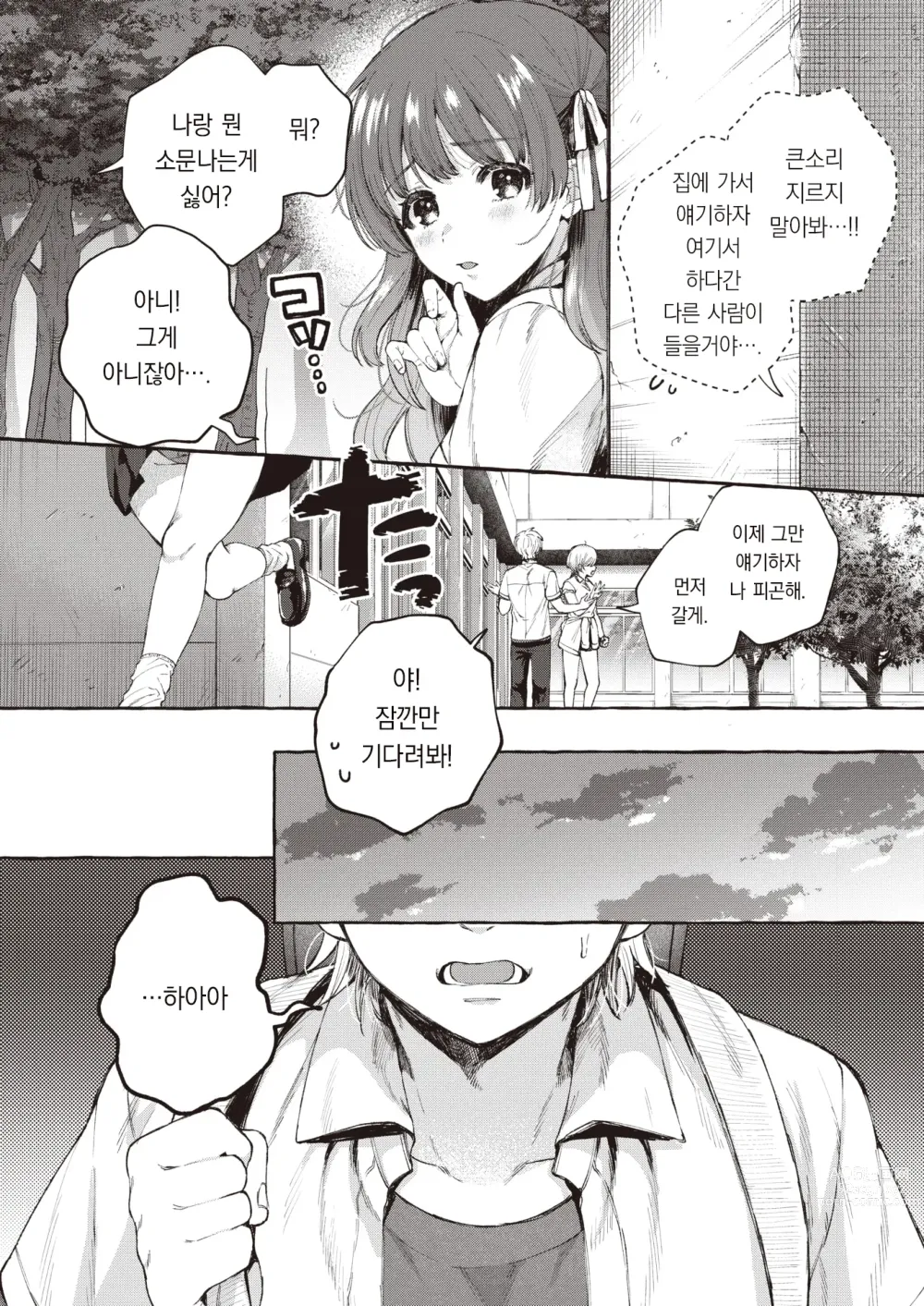 Page 3 of manga 분명 모를거야