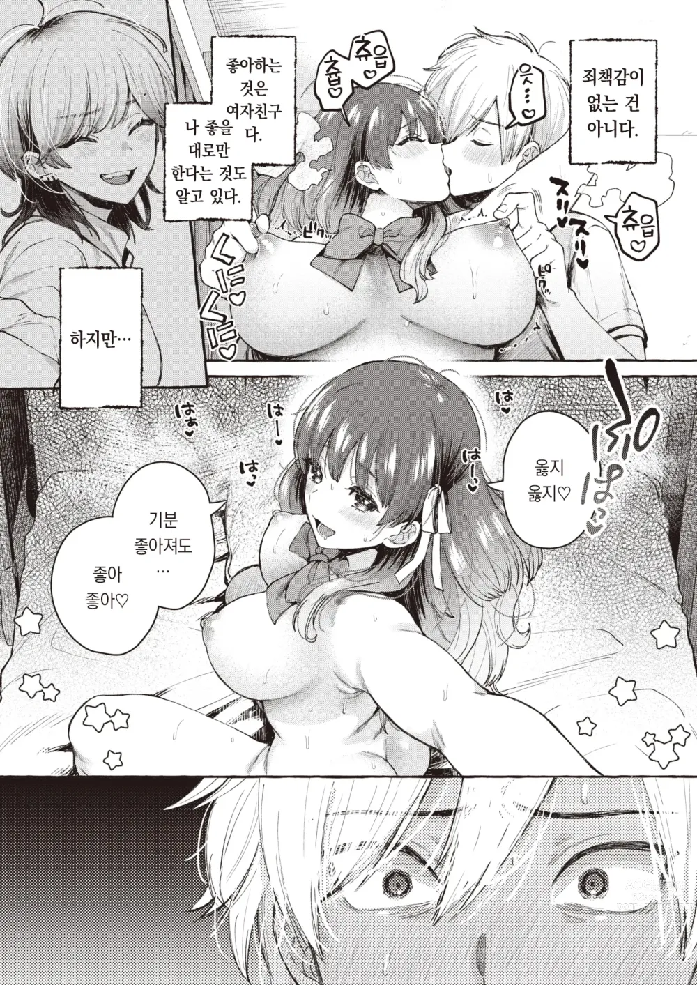 Page 23 of manga 분명 모를거야