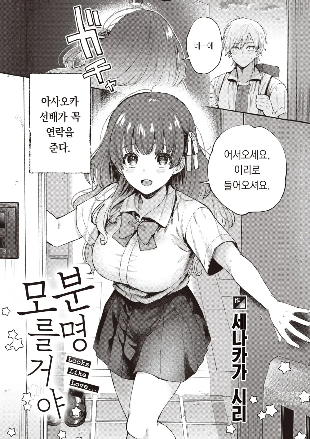 Page 6 of manga 분명 모를거야