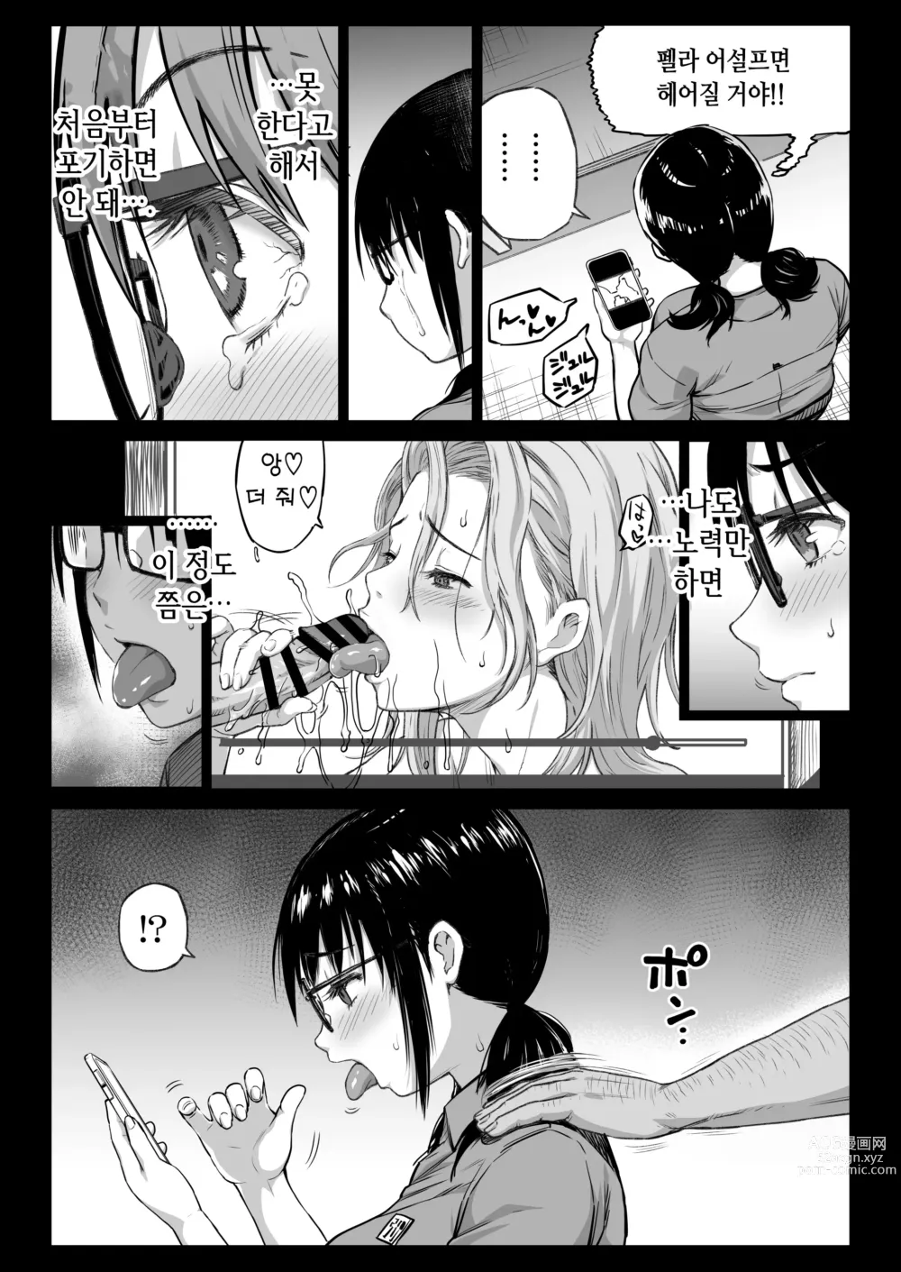 Page 15 of doujinshi 남친있는 알바생 유미노 쨩을 오늘도 점장은 노리고 있다