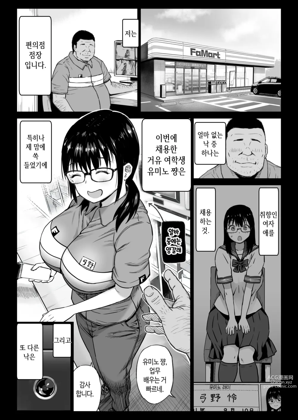 Page 3 of doujinshi 남친있는 알바생 유미노 쨩을 오늘도 점장은 노리고 있다