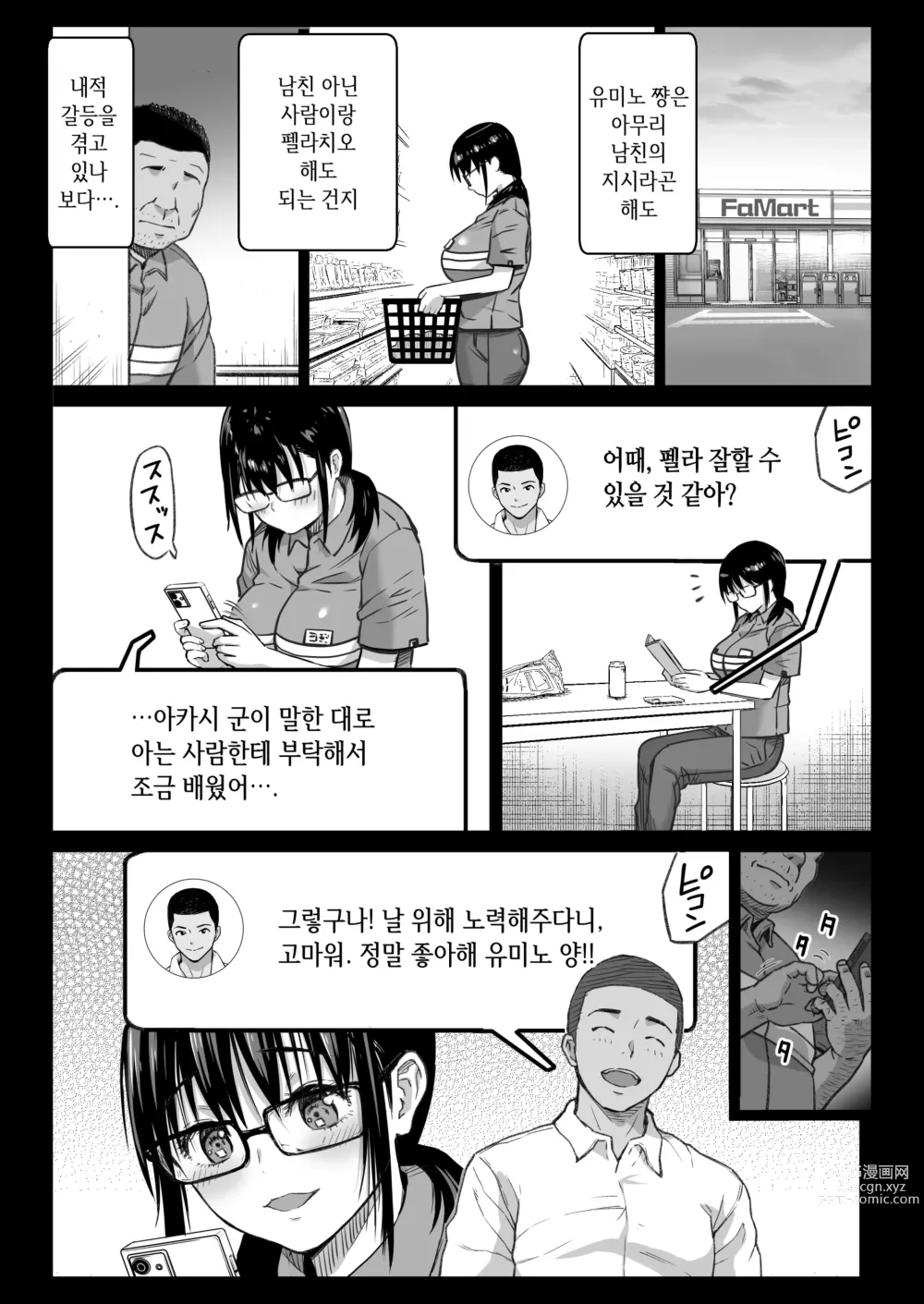 Page 30 of doujinshi 남친있는 알바생 유미노 쨩을 오늘도 점장은 노리고 있다