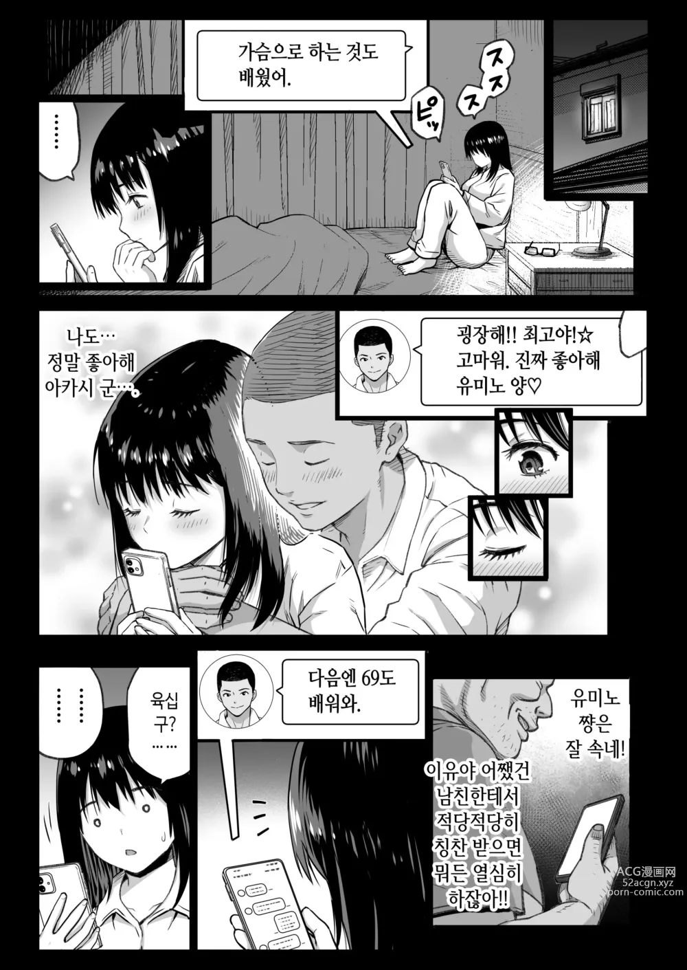 Page 40 of doujinshi 남친있는 알바생 유미노 쨩을 오늘도 점장은 노리고 있다