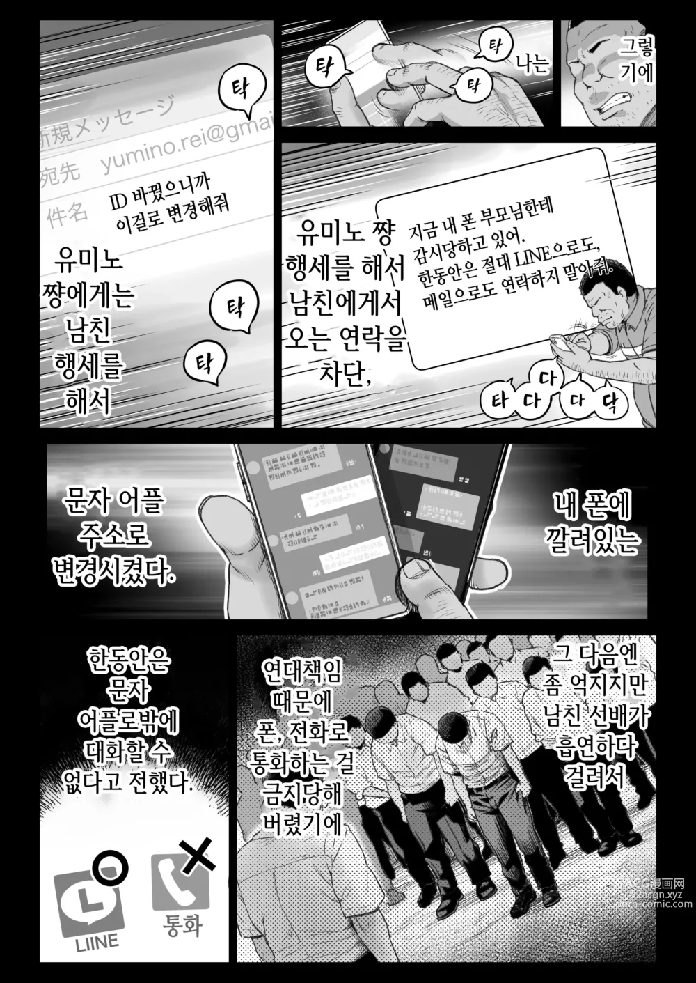 Page 8 of doujinshi 남친있는 알바생 유미노 쨩을 오늘도 점장은 노리고 있다