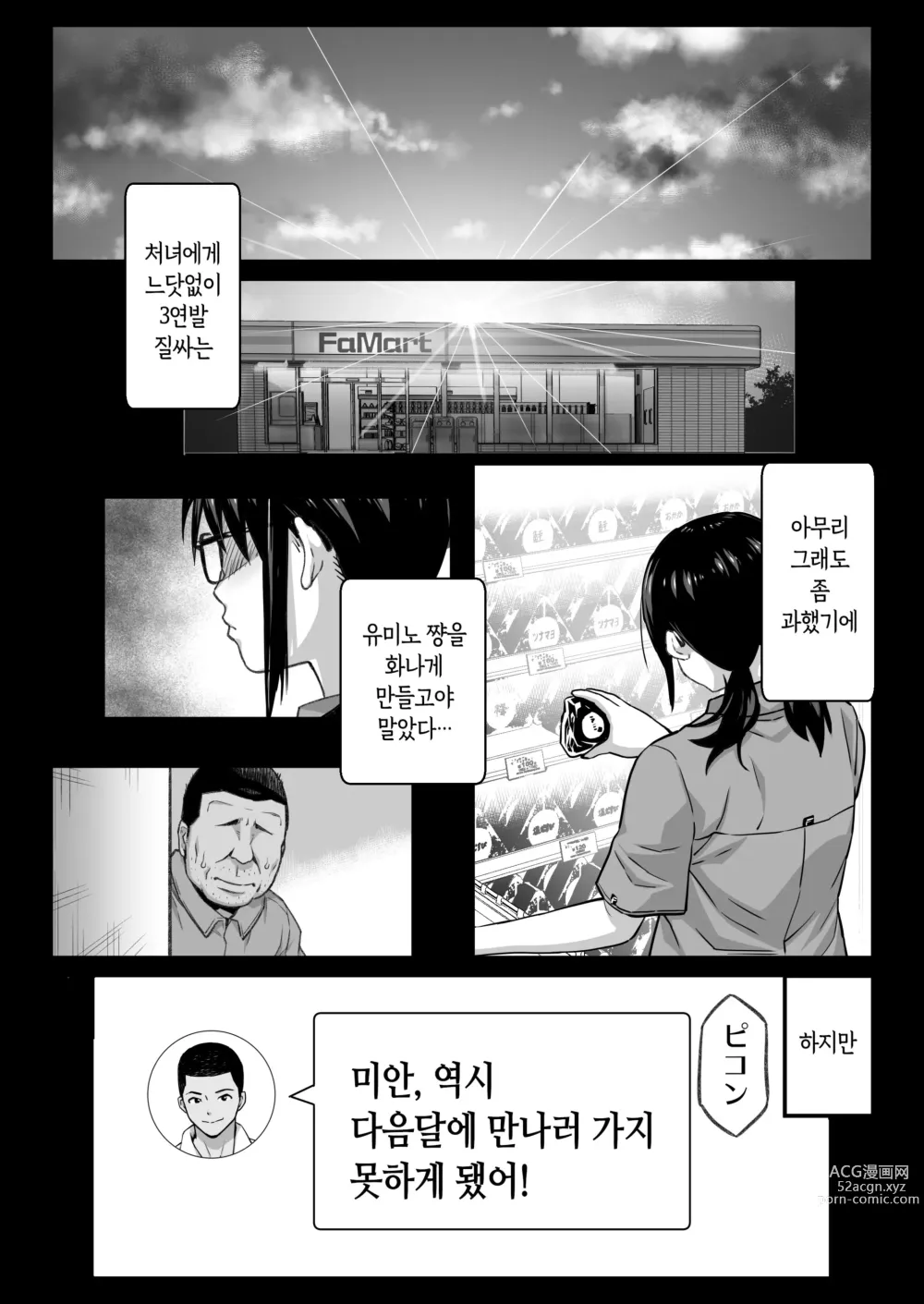 Page 74 of doujinshi 남친있는 알바생 유미노 쨩을 오늘도 점장은 노리고 있다