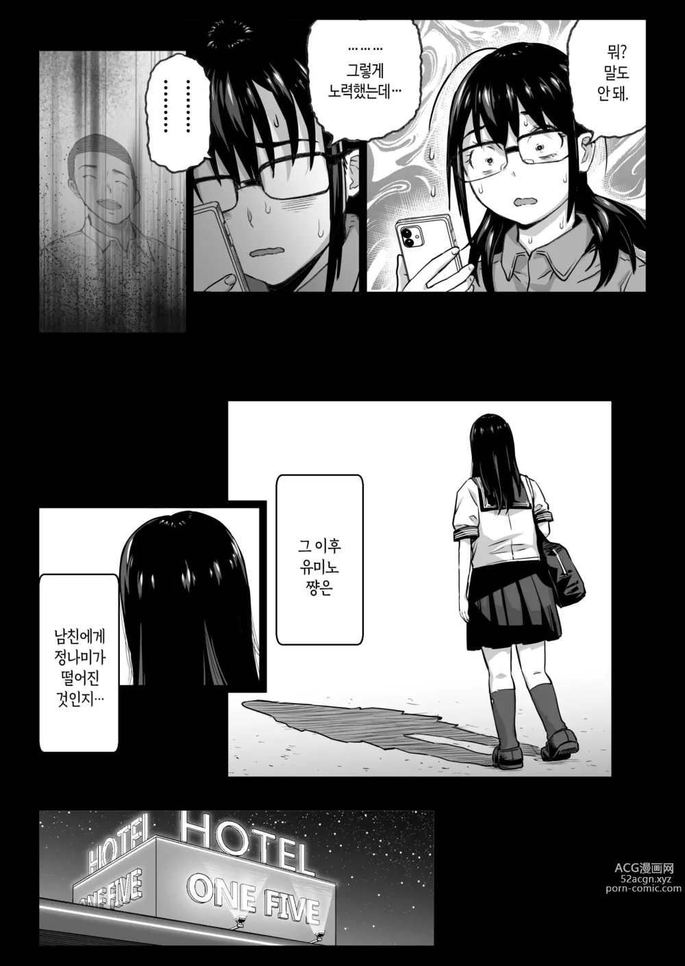 Page 75 of doujinshi 남친있는 알바생 유미노 쨩을 오늘도 점장은 노리고 있다