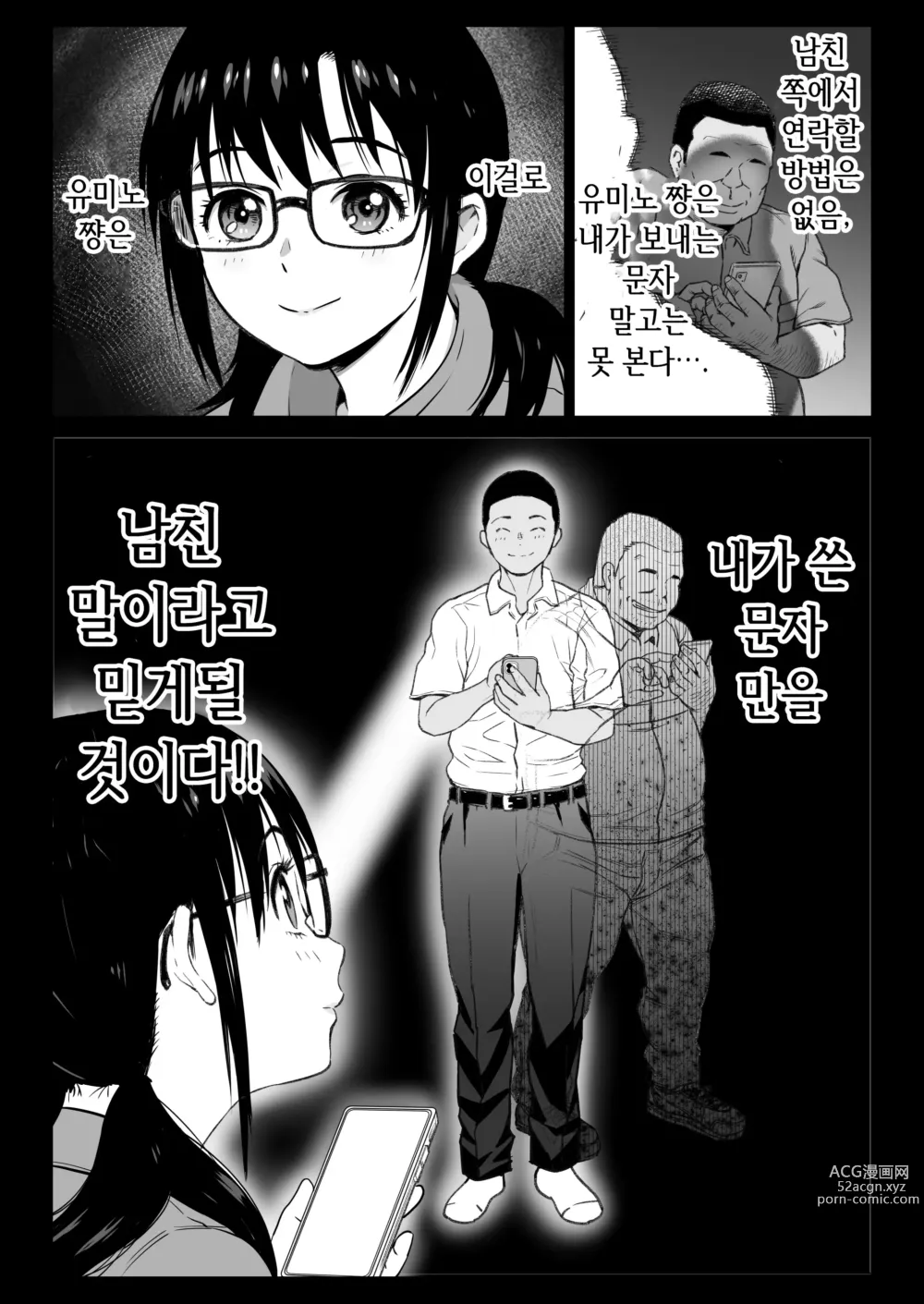 Page 9 of doujinshi 남친있는 알바생 유미노 쨩을 오늘도 점장은 노리고 있다