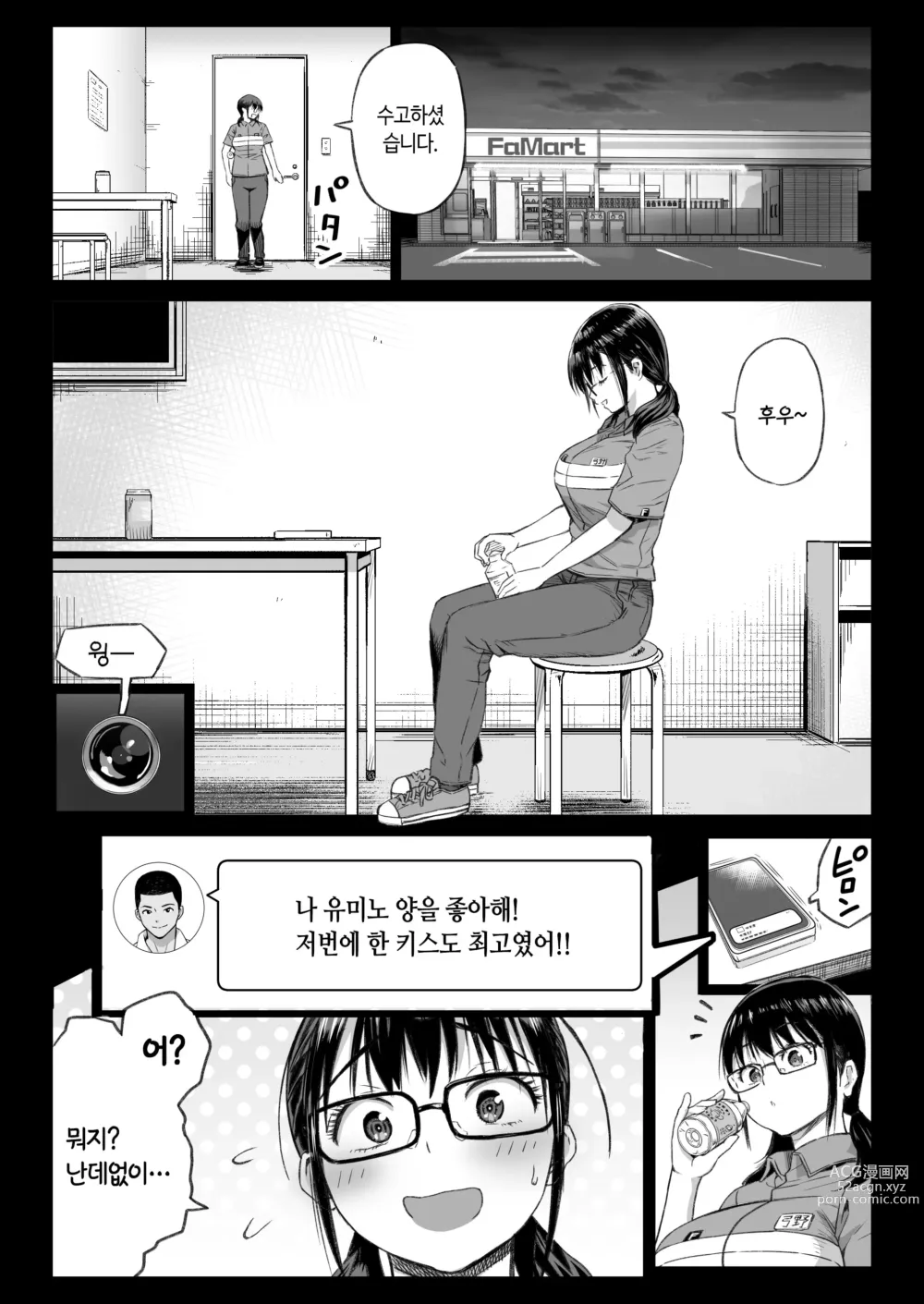 Page 10 of doujinshi 남친있는 알바생 유미노 쨩을 오늘도 점장은 노리고 있다