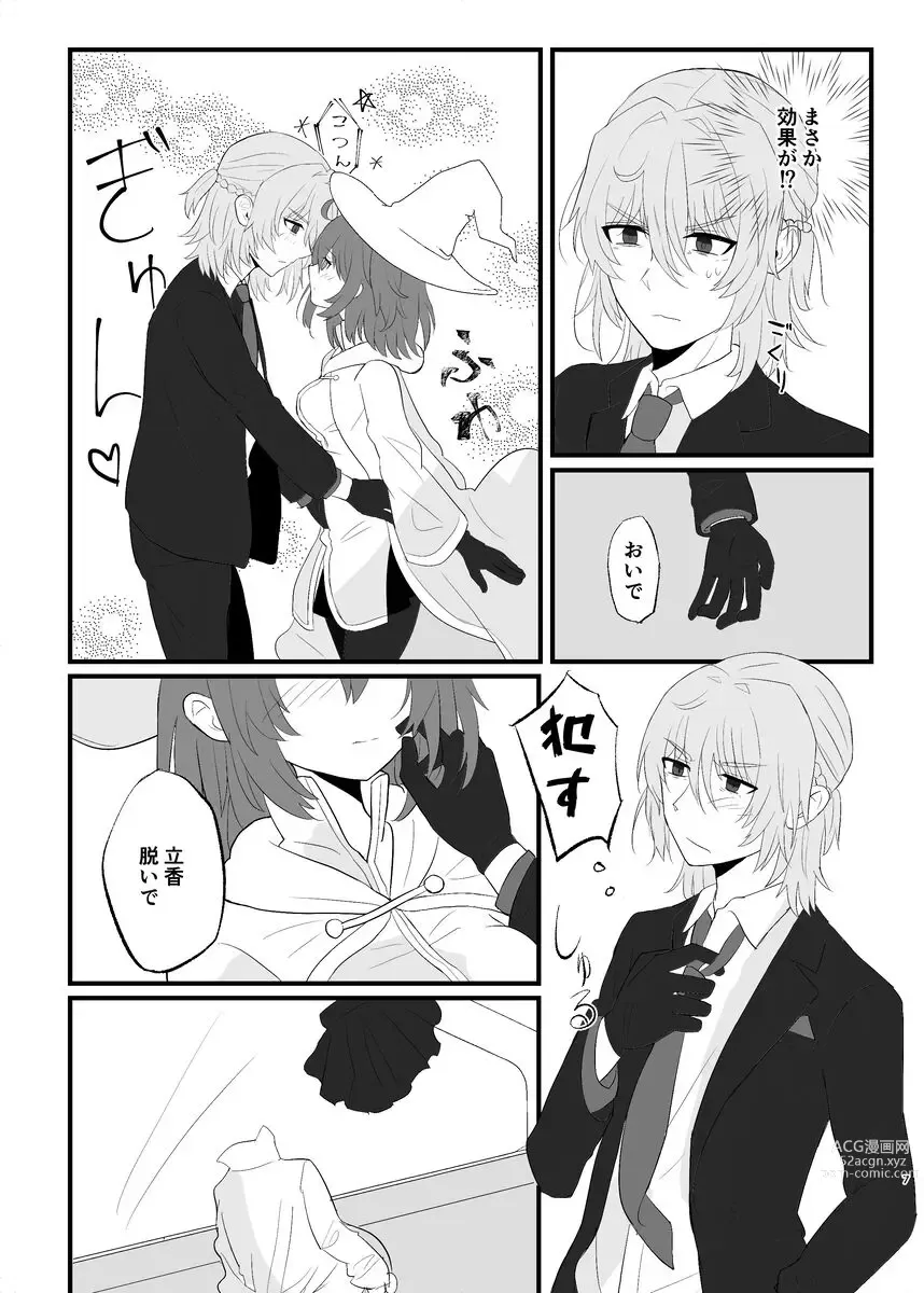 Page 6 of doujinshi Trick or hypnosis?][ fate grand order )