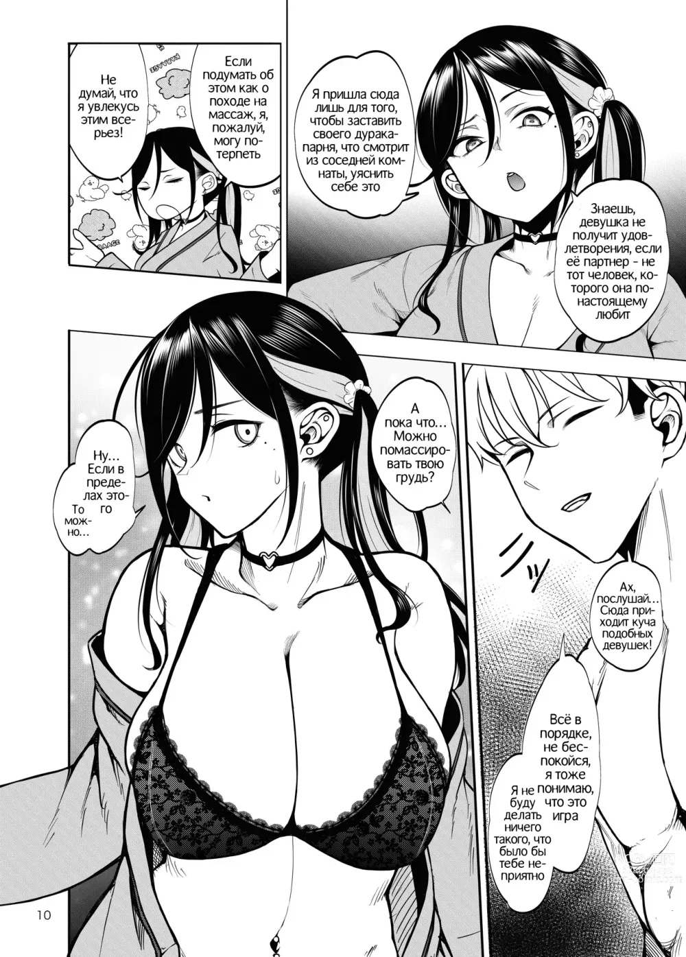 Page 11 of doujinshi Мне не стоило приводить девушку в салон куколдских секс-услуг
