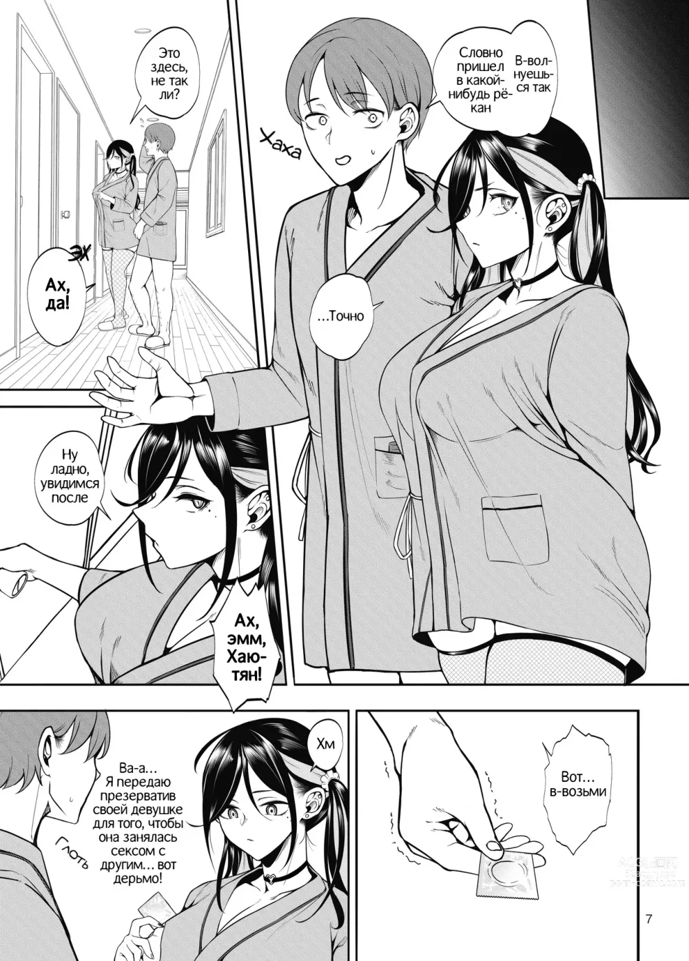 Page 8 of doujinshi Мне не стоило приводить девушку в салон куколдских секс-услуг