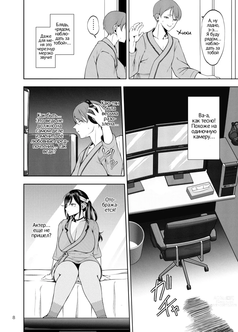 Page 9 of doujinshi Мне не стоило приводить девушку в салон куколдских секс-услуг
