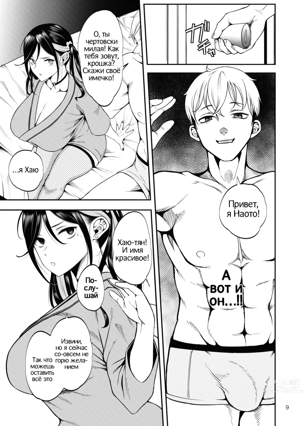 Page 10 of doujinshi Мне не стоило приводить девушку в салон куколдских секс-услуг