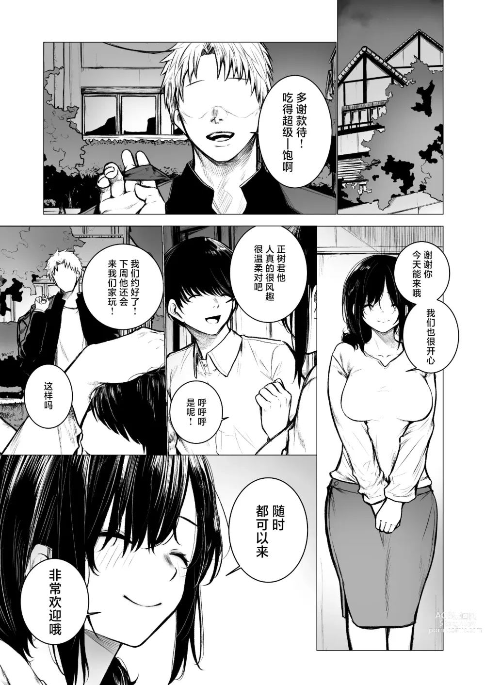Page 6 of doujinshi InCha-kun no Hahaoya wa Ore Senyou Onaho