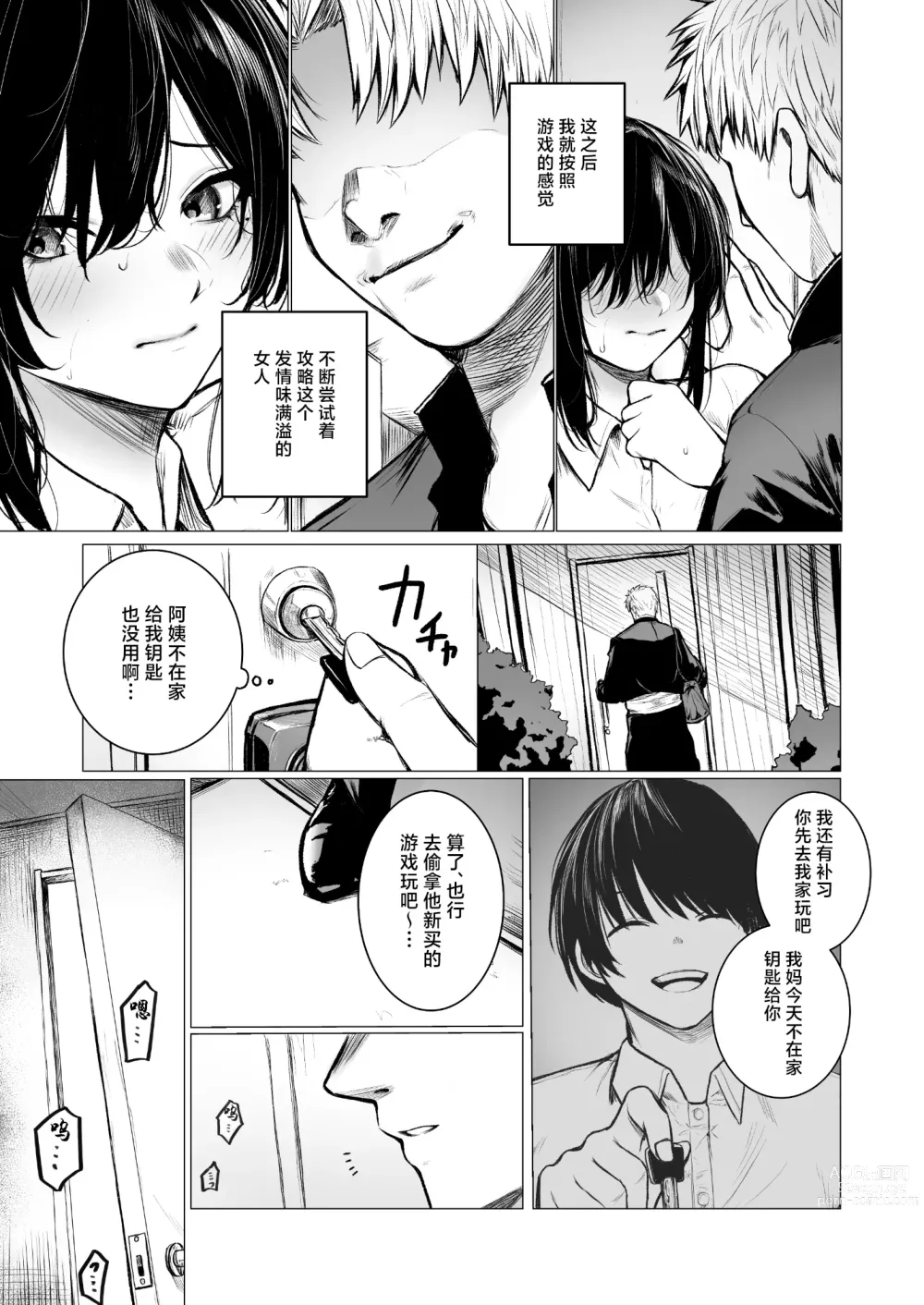 Page 10 of doujinshi InCha-kun no Hahaoya wa Ore Senyou Onaho