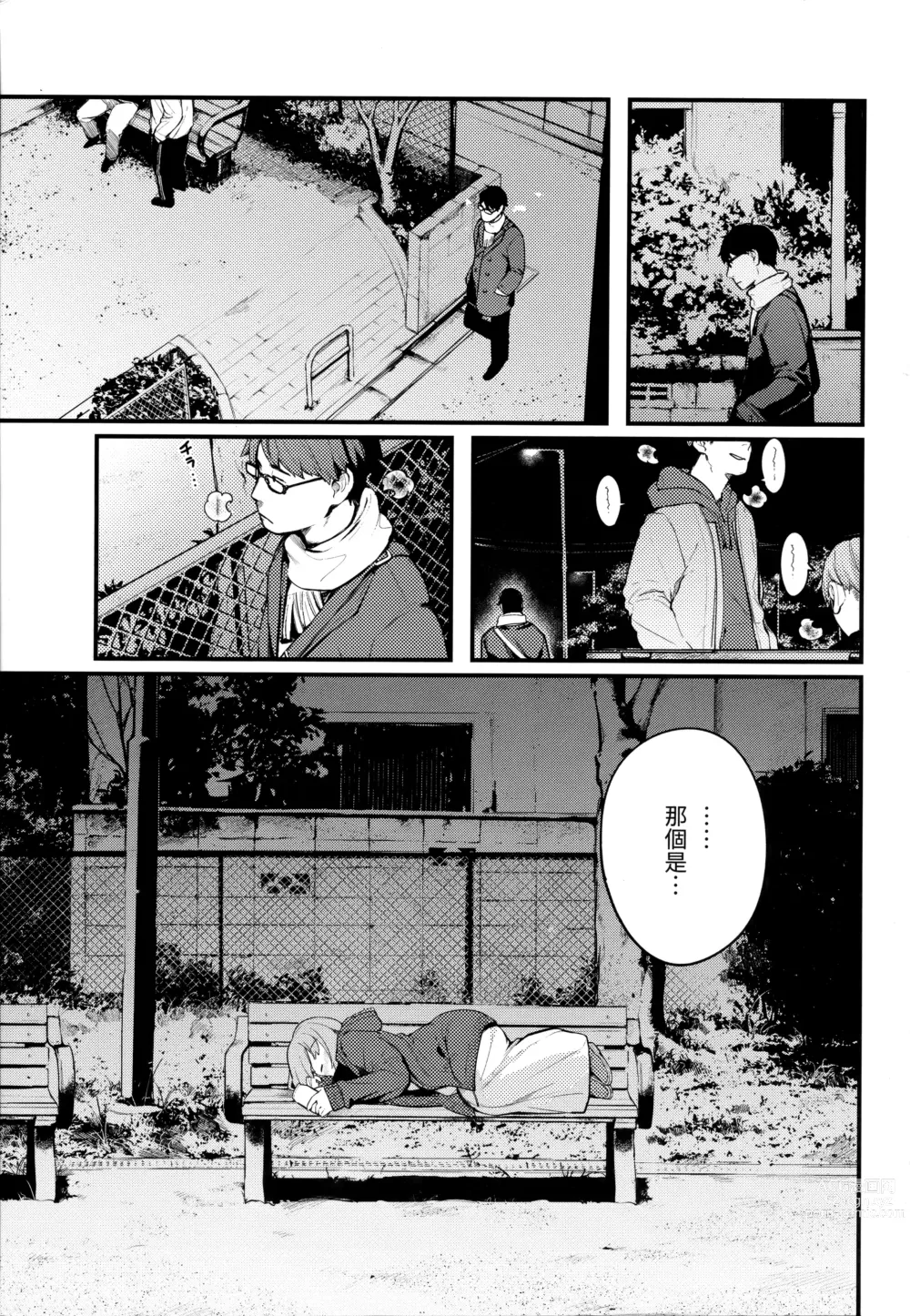 Page 9 of doujinshi Omochikaeri (decensored)