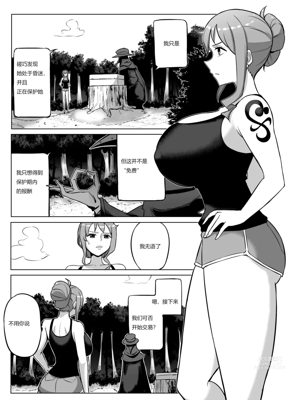Page 3 of manga Trade