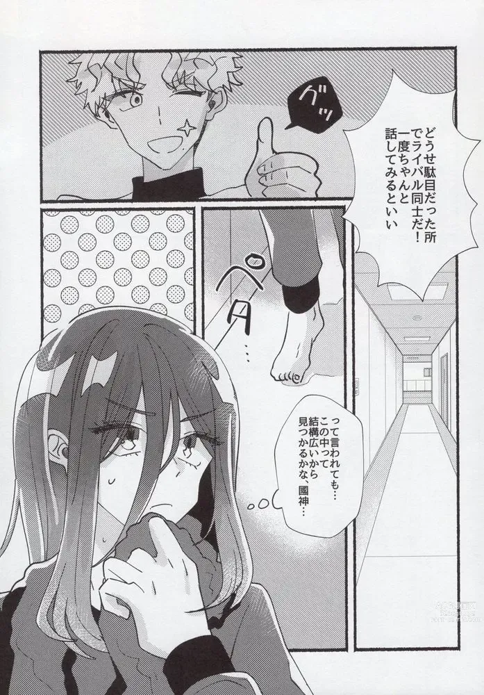Page 14 of doujinshi Flashback