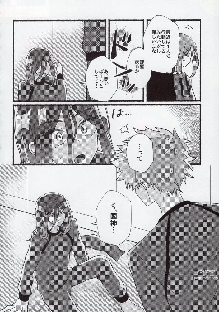 Page 15 of doujinshi Flashback