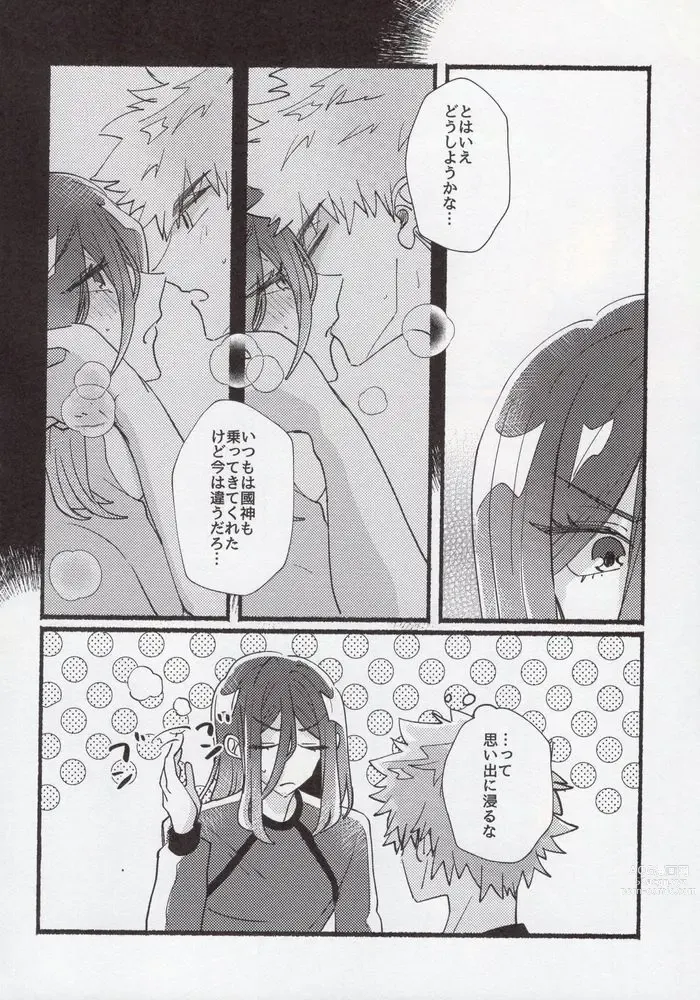 Page 19 of doujinshi Flashback