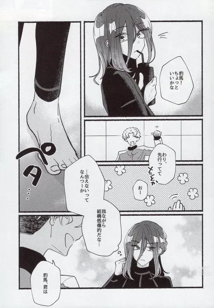 Page 6 of doujinshi Flashback