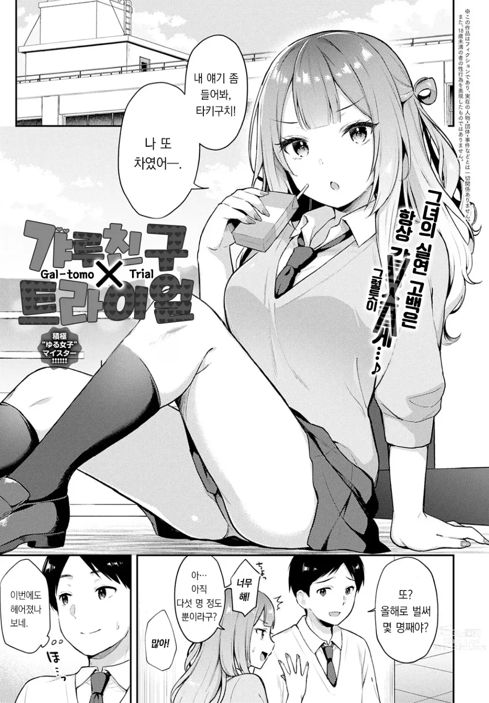 Page 2 of manga 갸루 친구×트라이얼