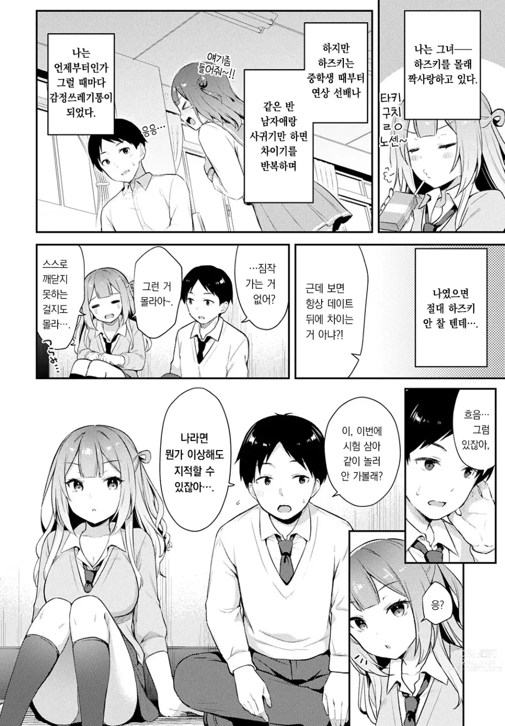 Page 3 of manga 갸루 친구×트라이얼