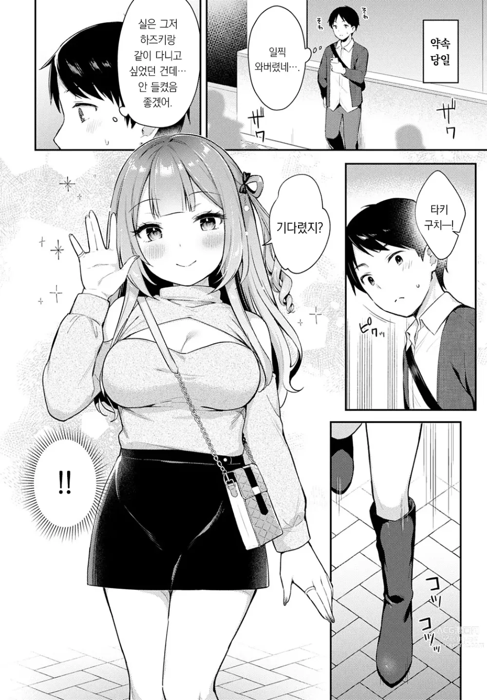 Page 5 of manga 갸루 친구×트라이얼