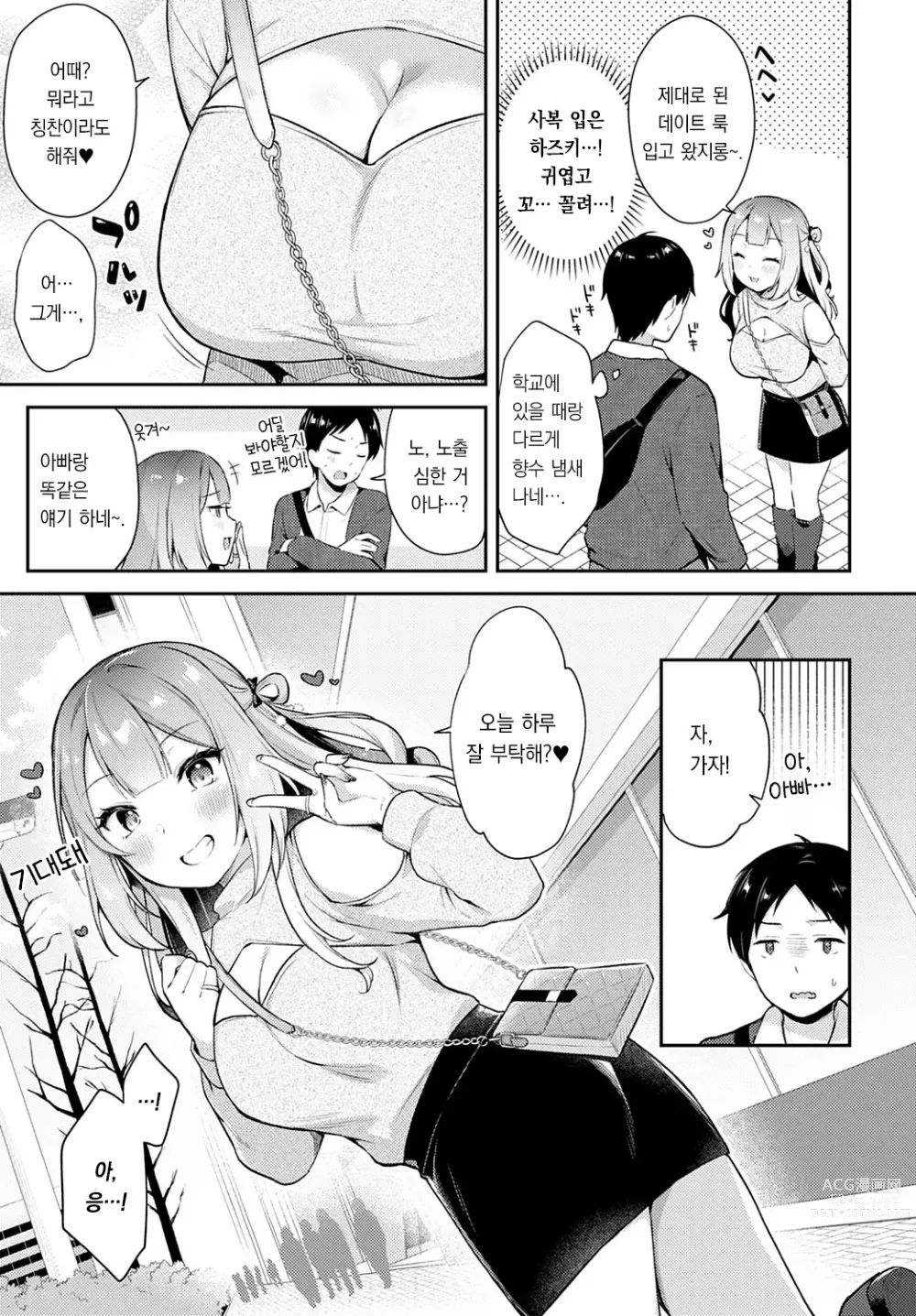 Page 6 of manga 갸루 친구×트라이얼