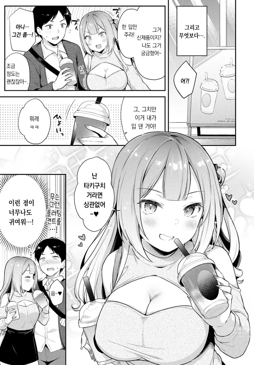 Page 8 of manga 갸루 친구×트라이얼