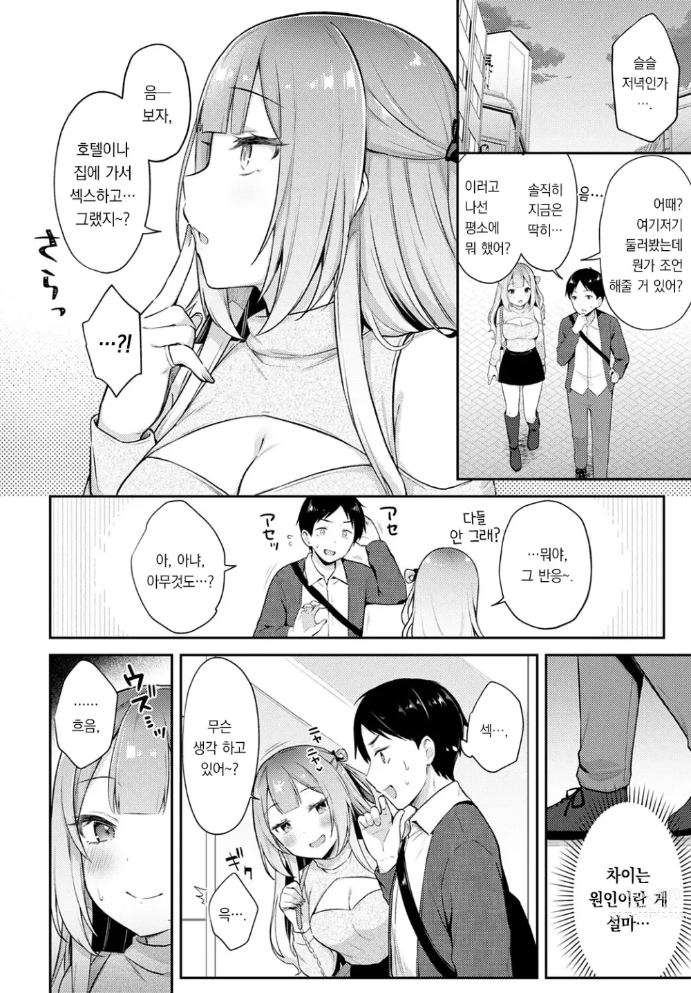 Page 9 of manga 갸루 친구×트라이얼