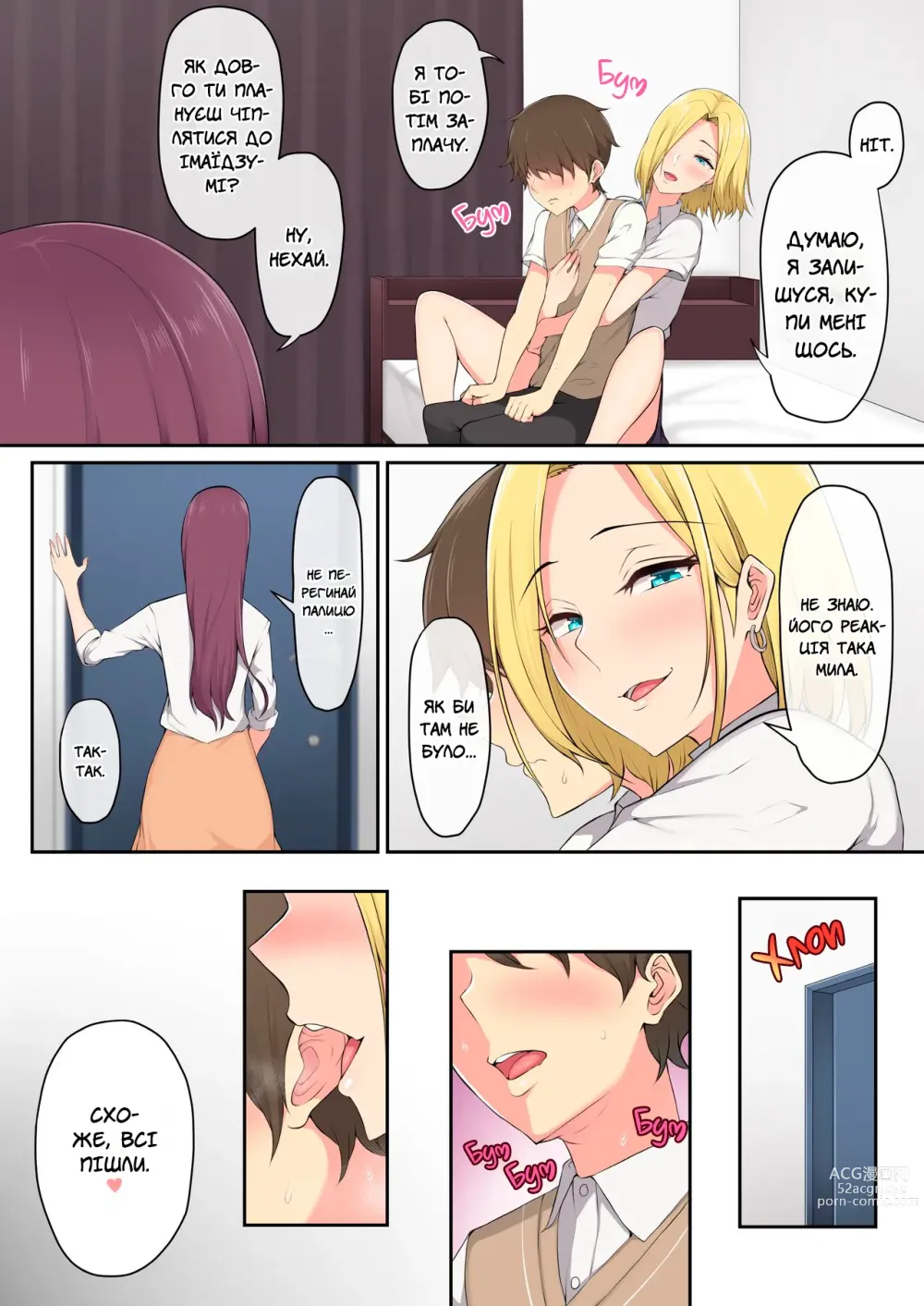 Page 11 of doujinshi Імаїдзумі привів усіх ґяру у свій дім