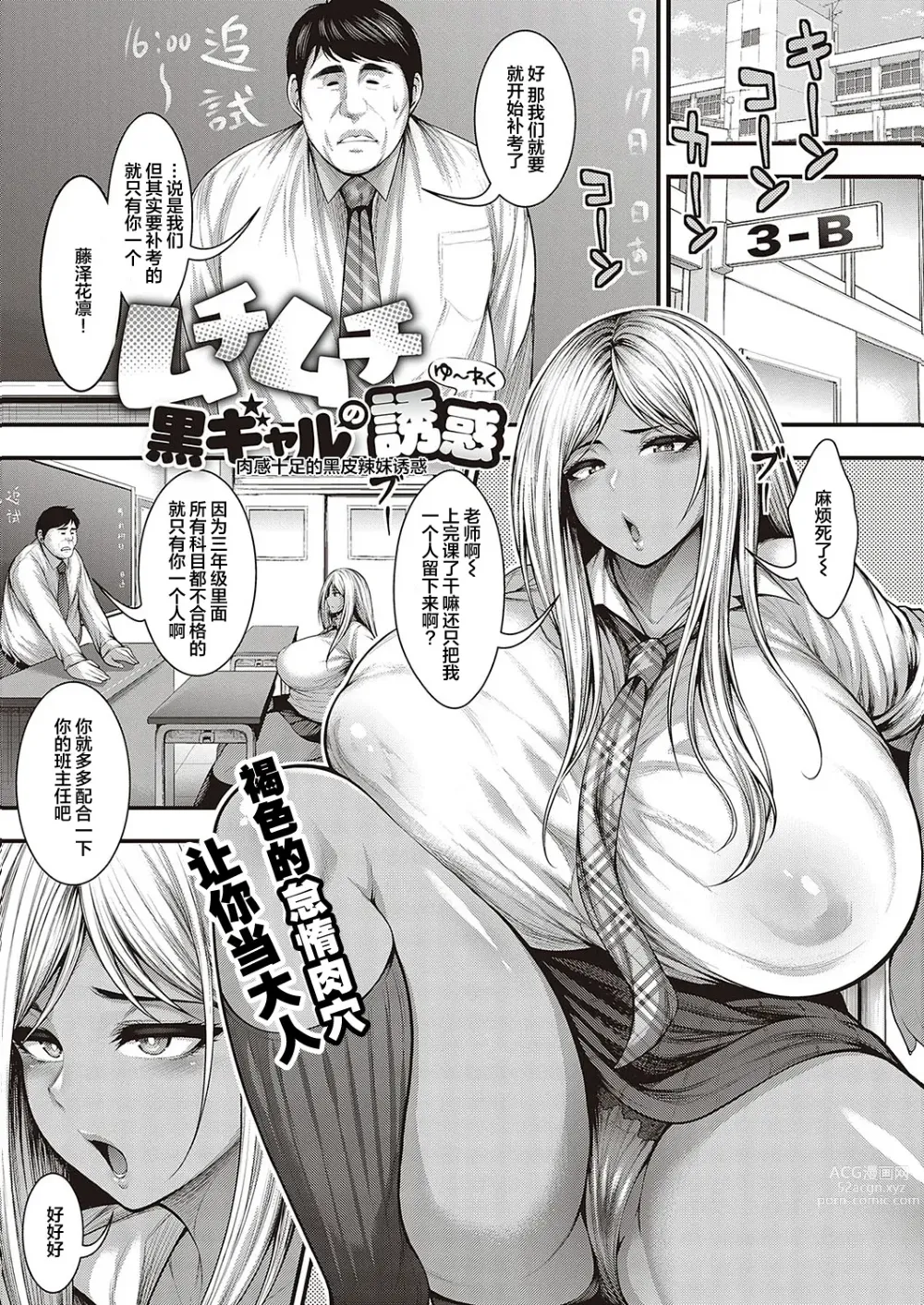 Page 2 of manga 肉感十足的黑皮辣妹诱惑