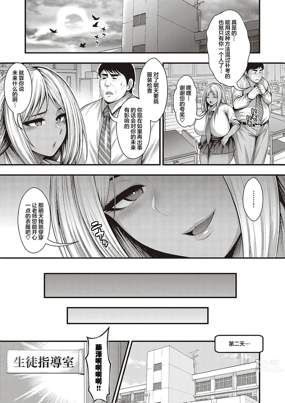 Page 18 of manga 肉感十足的黑皮辣妹诱惑