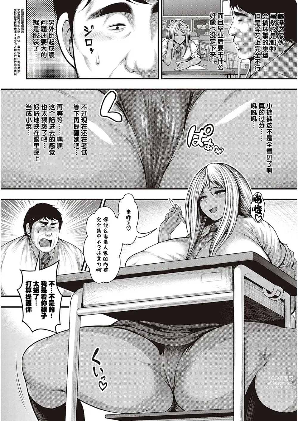 Page 3 of manga 肉感十足的黑皮辣妹诱惑
