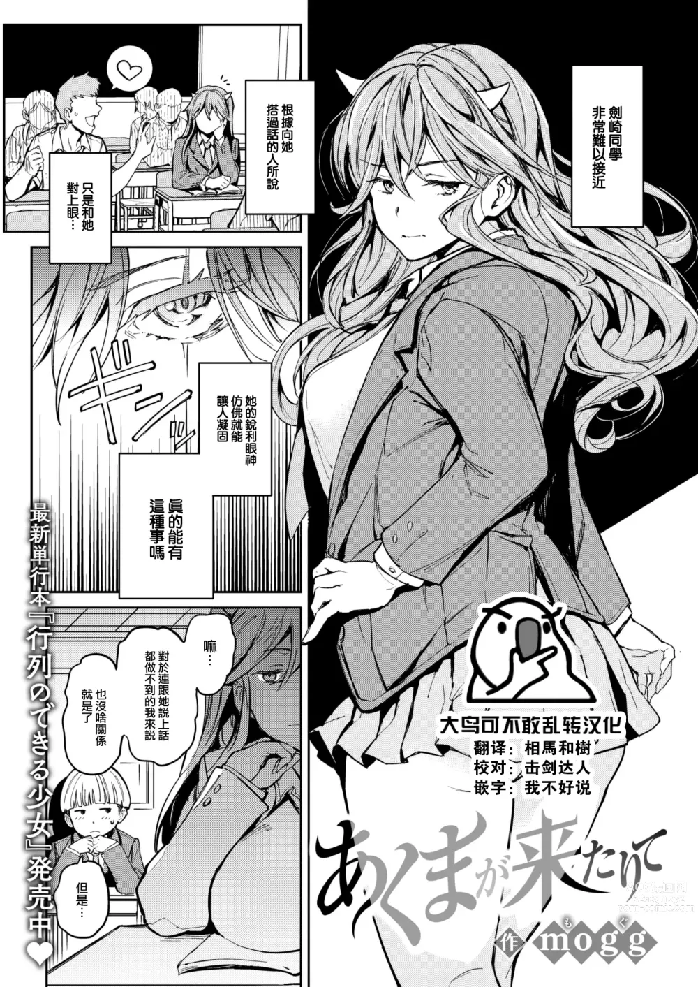 Page 1 of manga Akuma ga Kitarite